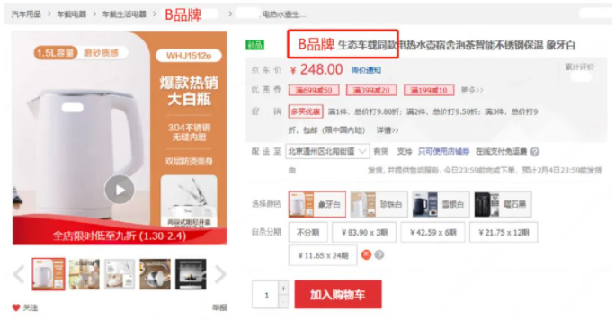 京东标题中“XX同款”违规场景管控规则发布公告