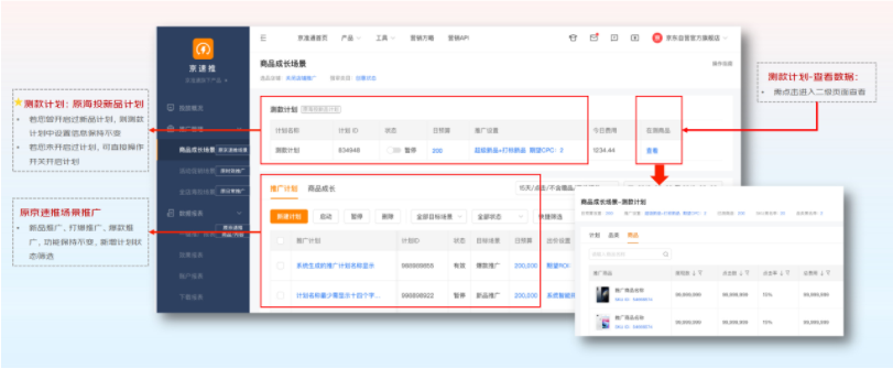 京东海投&京速推产品线合并说明