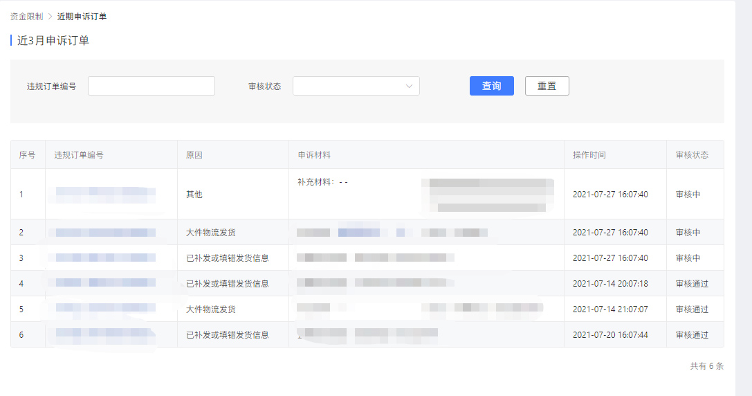 拼多多店铺虚假轨迹资金限制如何解冻?流程是什么? 拼多多店铺虚假轨迹资金限制如何解冻?流程是什么?