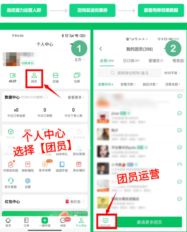 快团团【团员运营】功能：批量定向发放优惠券