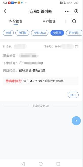 京东京麦交易纠纷功能上线，纠纷处理更有效