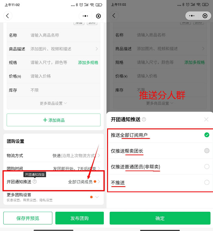 快团团三个功能更新，实现开团消息分人群触达！