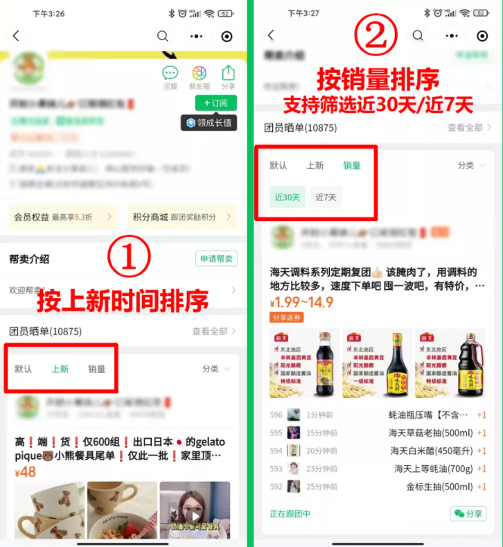 快团团上线主页团购排序功能，详情速看