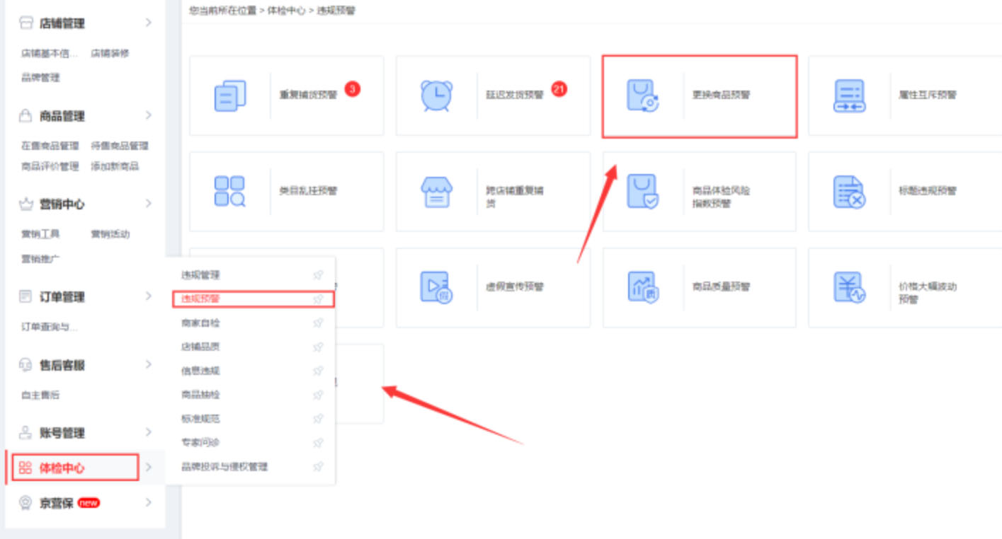 京喜开放平台更换商品细则 4月4日生效