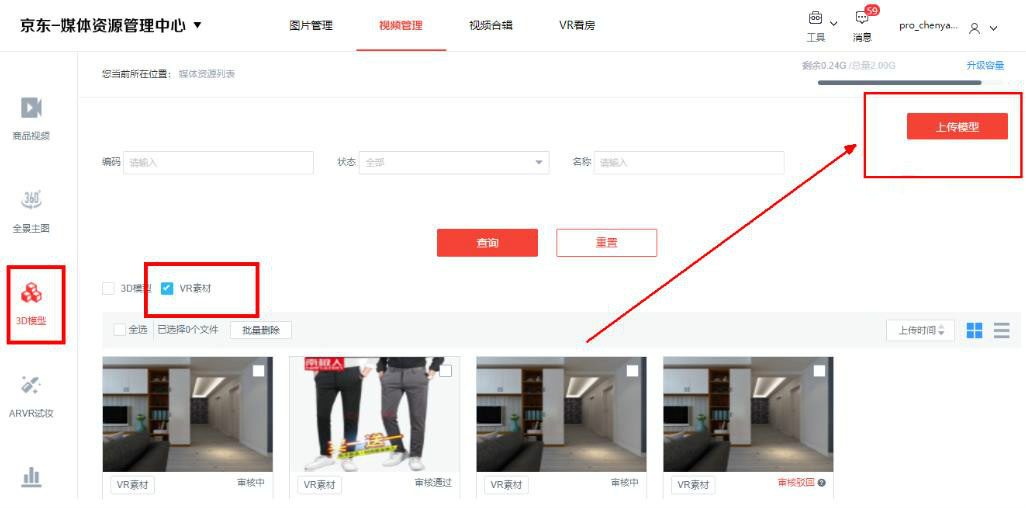 京东店铺VR场景购上线，具体怎么配置？