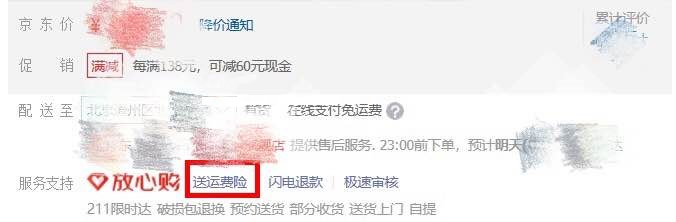 京东发布关于退换货运费险服务平台规则 京东发布关于退换货运费险服务平台规则