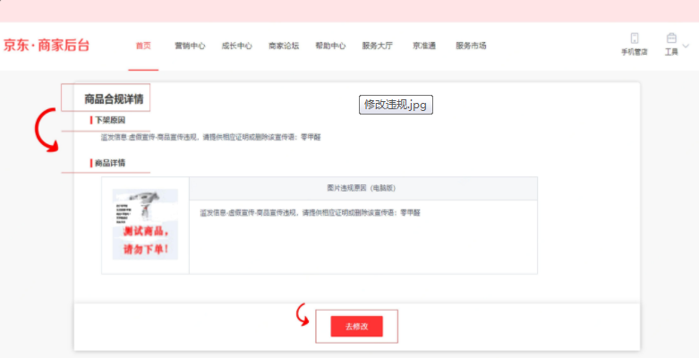 虚假宣传预警功能，帮助商家避免宣传违规