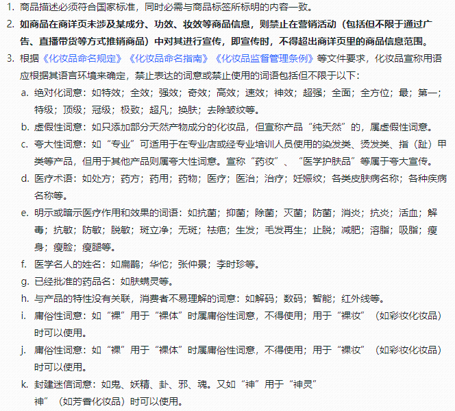 抖音小店发布化妆品类商品要求