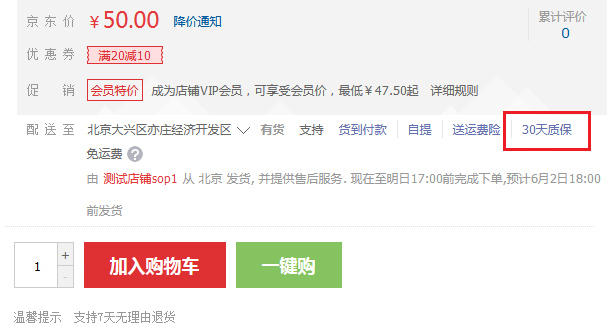 京东30天质保服务是什么？如何查看服务标识、怎么开通与退出？