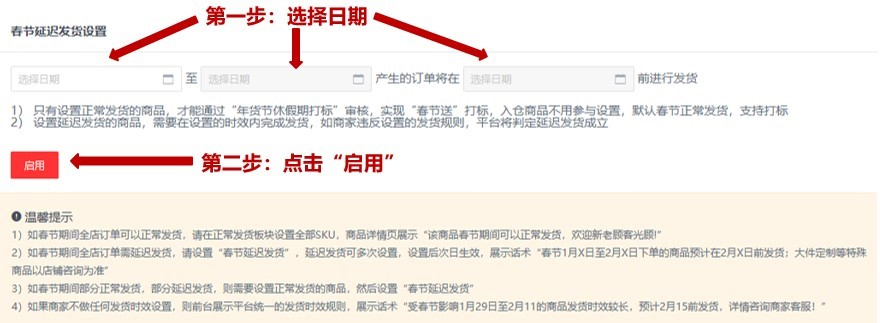 京东春节送期间时效展示规则及发货时效话术设置