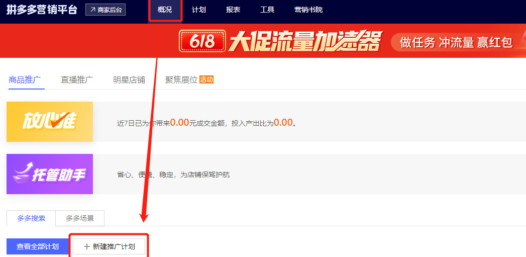 拼多多搜索和场景资源合并升级，提升商家操作效率