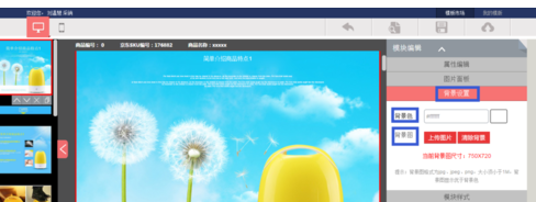 京东店铺模板使用说明及运费模版介绍