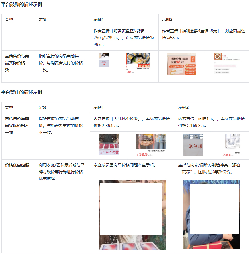 关于抖音“价格优惠虚假”的专项治理公告