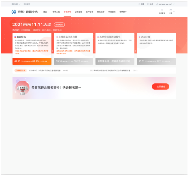 京东上线新版商家营销活动中心，一站式解决大促活动报名问题