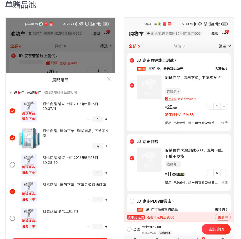 京东赠品池促销功能如何操作？