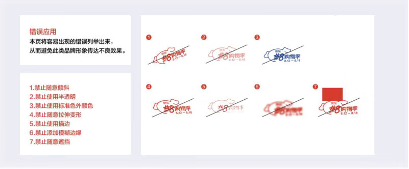 京东热8购物季ICON广告审核指南