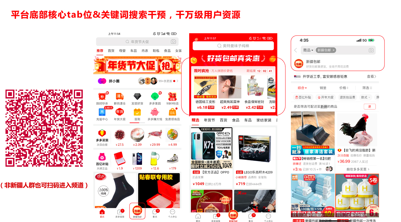 拼多多新疆包邮万人团活动说明