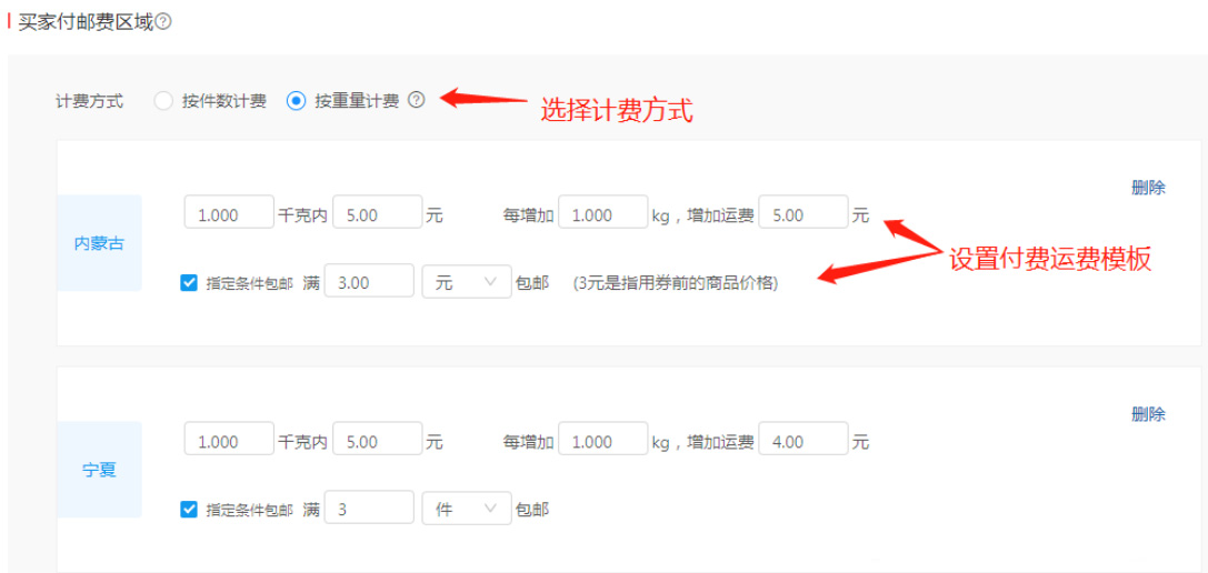 拼多多运费模板是什么？怎么设置？