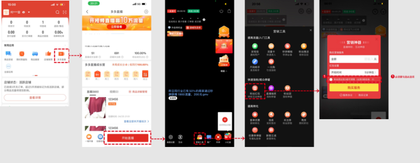 商家如何配置拼多多粉丝红包？流程是什么？