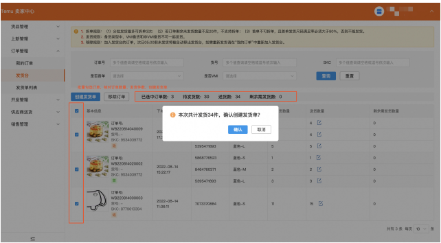 拼多多跨境平台Temu商家包装&发货要求说明