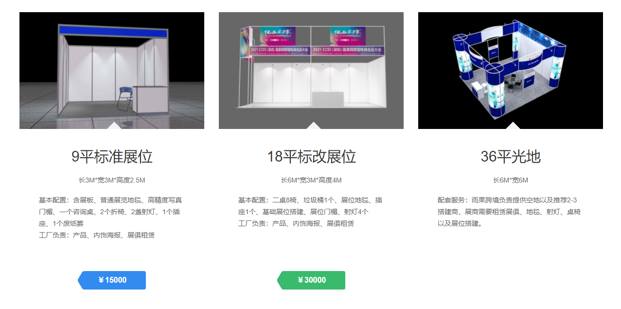 CCEE（广州）雨果网跨境电商2021选品大会，搭建全球优质供销平台