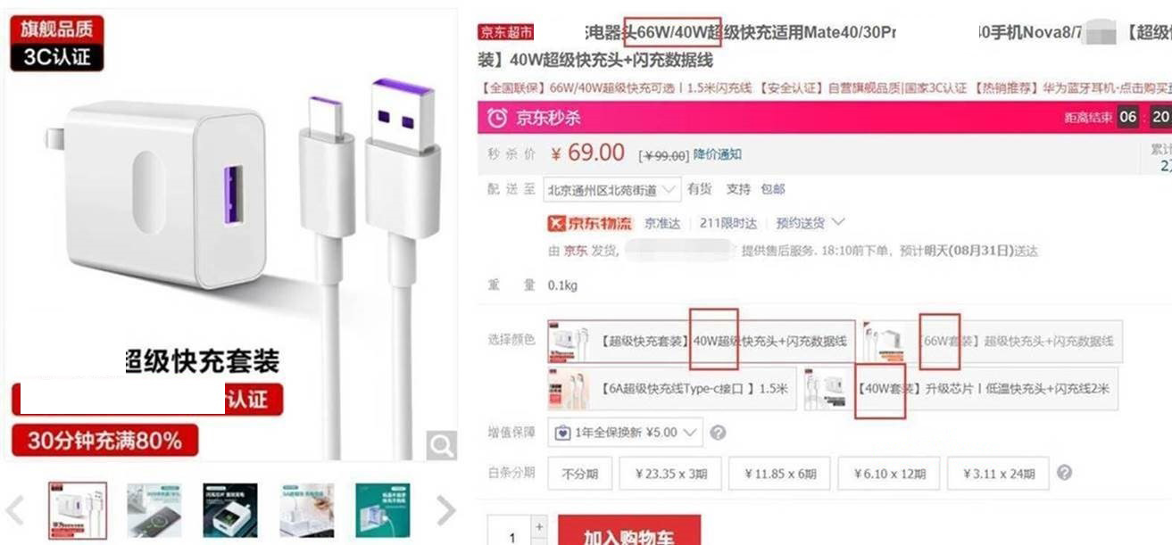 京东调整手机配件中充电器类目发布规范，来看具体要求