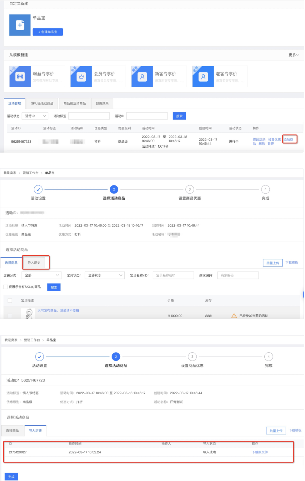 速看!天猫商家营销工具系统升级批量导入记录失效通知 速看!天猫商家营销工具系统升级批量导入记录失效通知