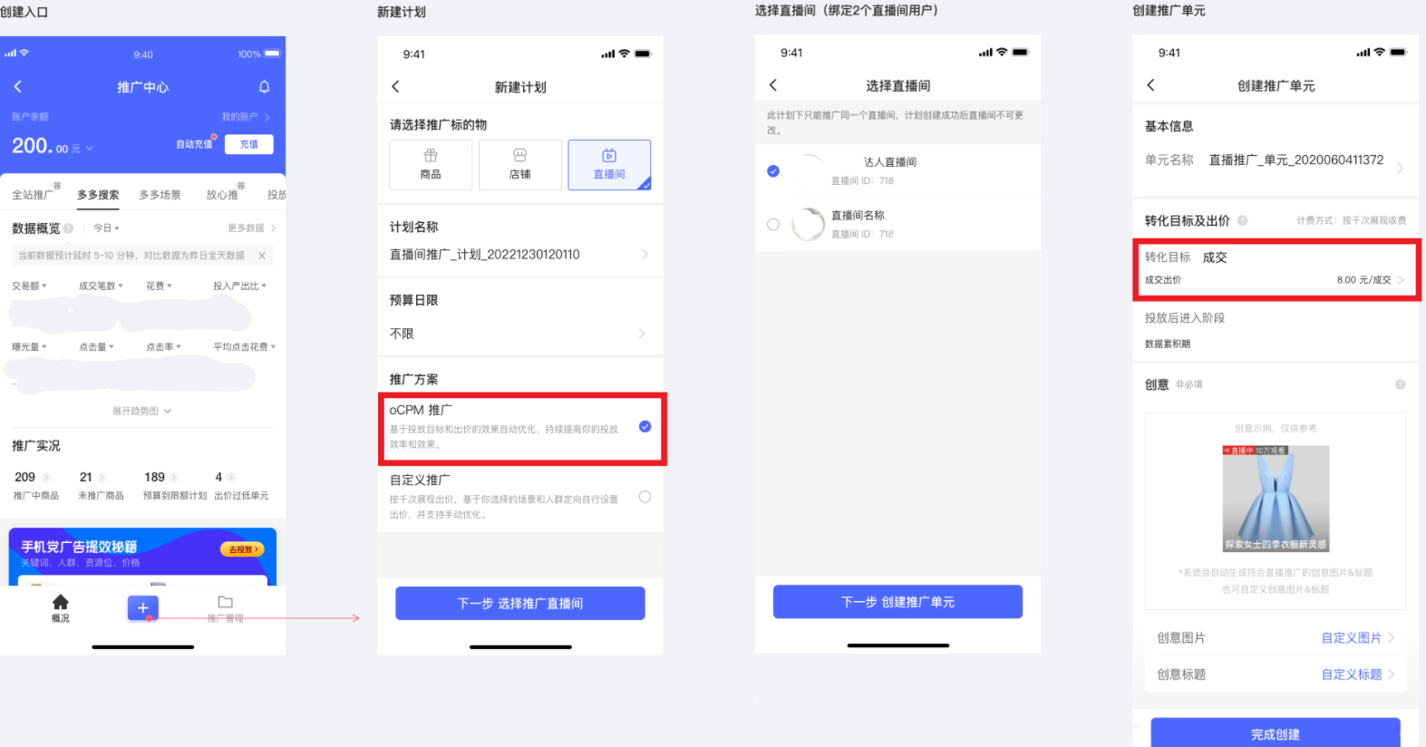 拼多多直播新增oCPM推广方案，详情速看