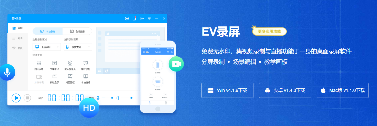 OBS和EV录屏怎么选? OBS和EV录屏怎么选?