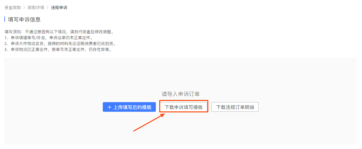 拼多多店铺虚假轨迹资金限制如何解冻?流程是什么? 拼多多店铺虚假轨迹资金限制如何解冻?流程是什么?