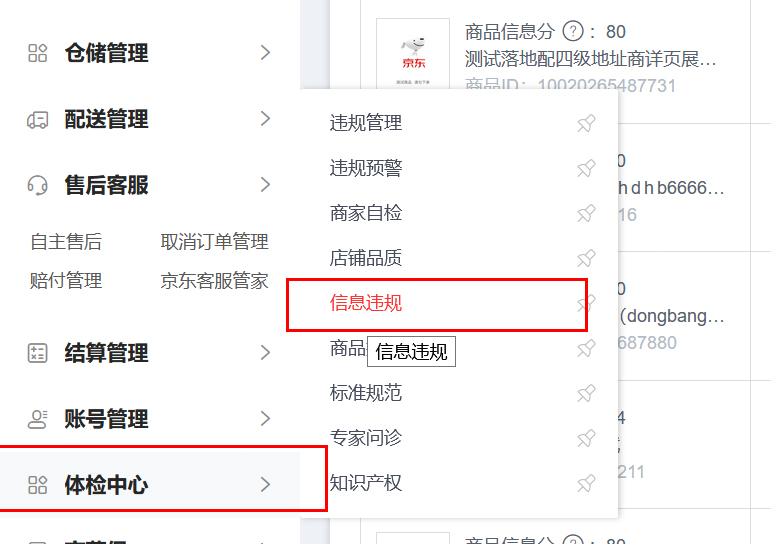 京东发布第二批次商品基础信息整改及治理通知，来看详情