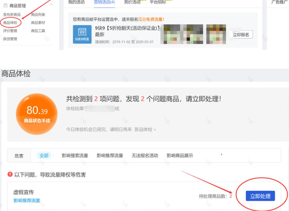 拼多多保健滋补行业虚假宣传违规场景解读