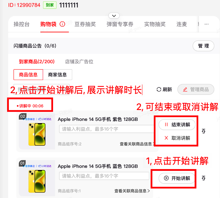 京东同城直播间商品讲解功能操作流程是什么？
