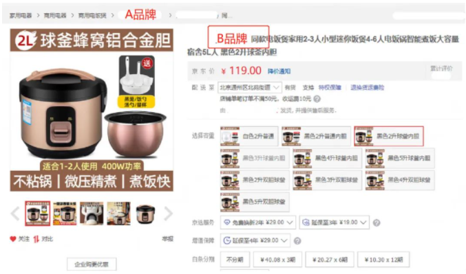 京东标题中“XX同款”违规场景管控规则发布公告