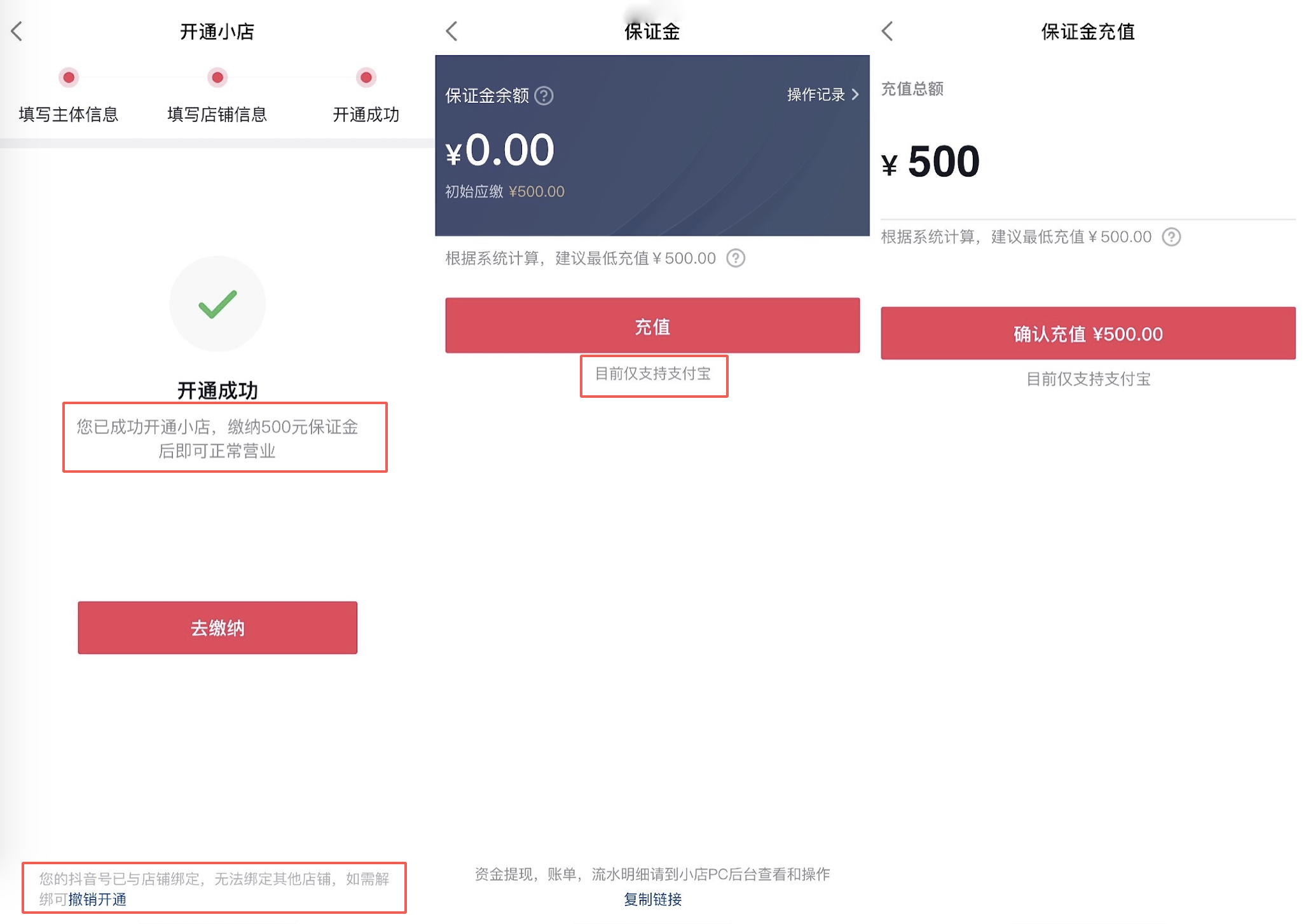 个人身份证入驻抖音小店商家指南