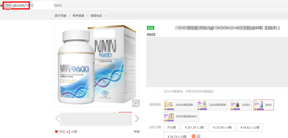 京东开展“不老药“NMN相关违规宣传及售卖问题专项治理，商家速看