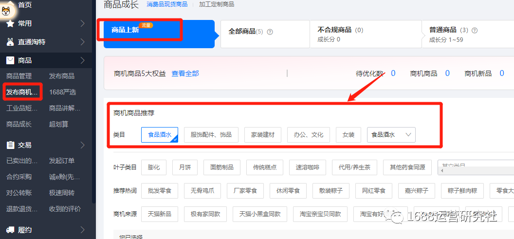 想要1688搜索排名好，趋势表现这样做才能上金冠！