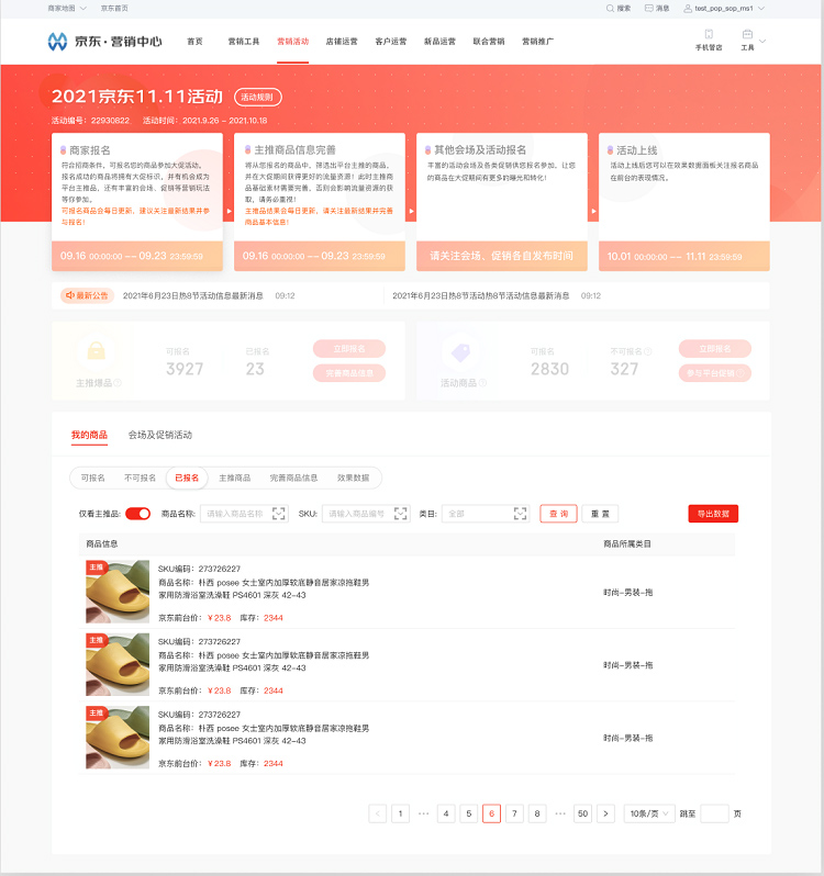 京东上线新版商家营销活动中心，一站式解决大促活动报名问题