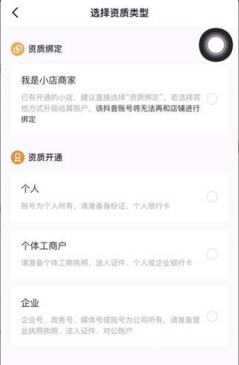 抖音达人怎么开通正式收款账户? 抖音达人怎么开通正式收款账户?