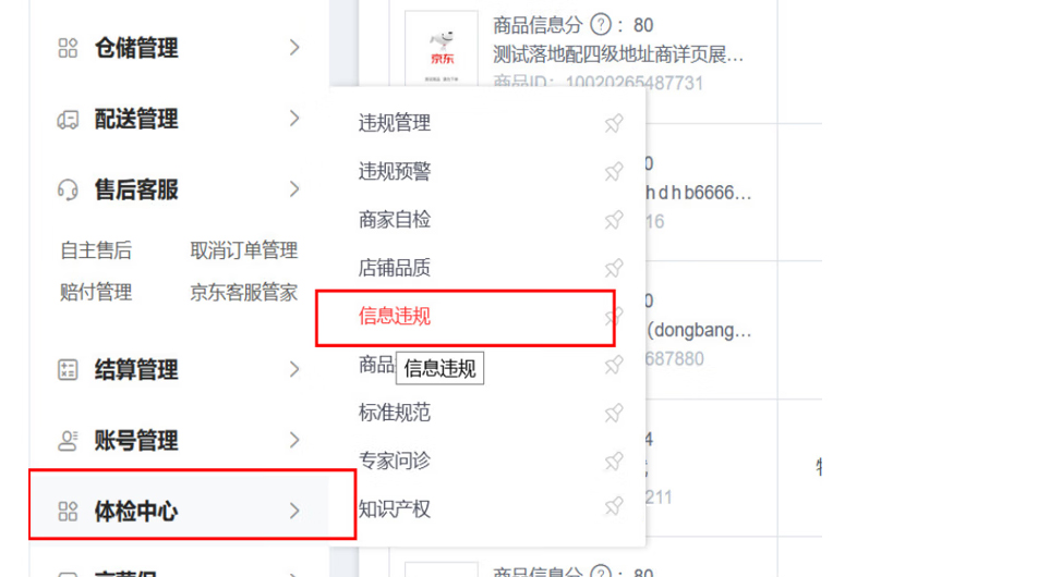 关于京东开启品牌侵权专项治理的通知