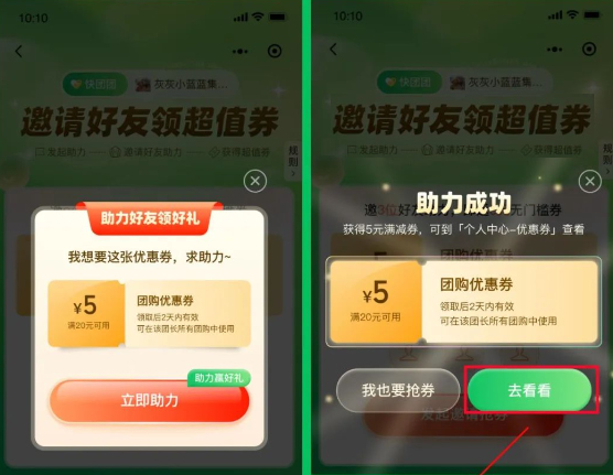 快团团上线新功能-裂变抢券，助力拉新拓客