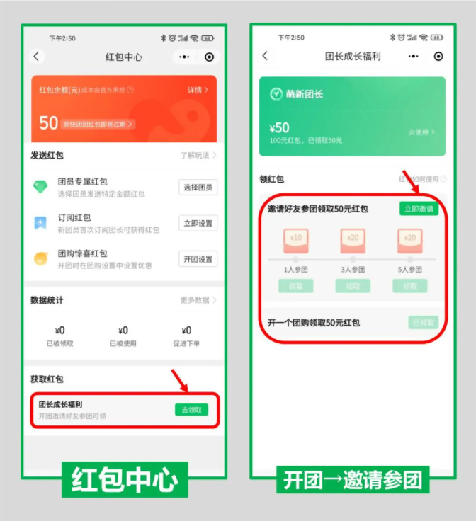 快团团红包玩法攻略，羊毛薅起来！