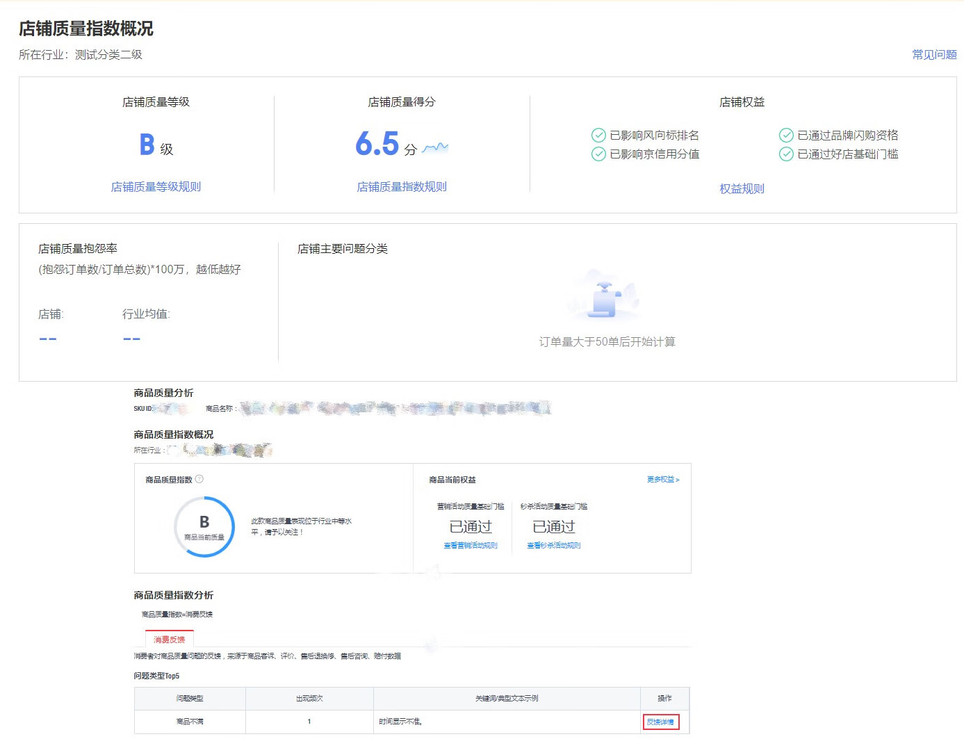 关于2022年京东服饰内衣、家居日用等类目店铺质量指数专项治理公告