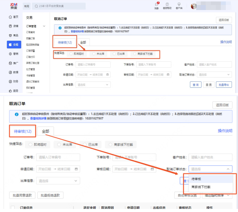 京东售后新版取消订单操作页面有哪些升级点？