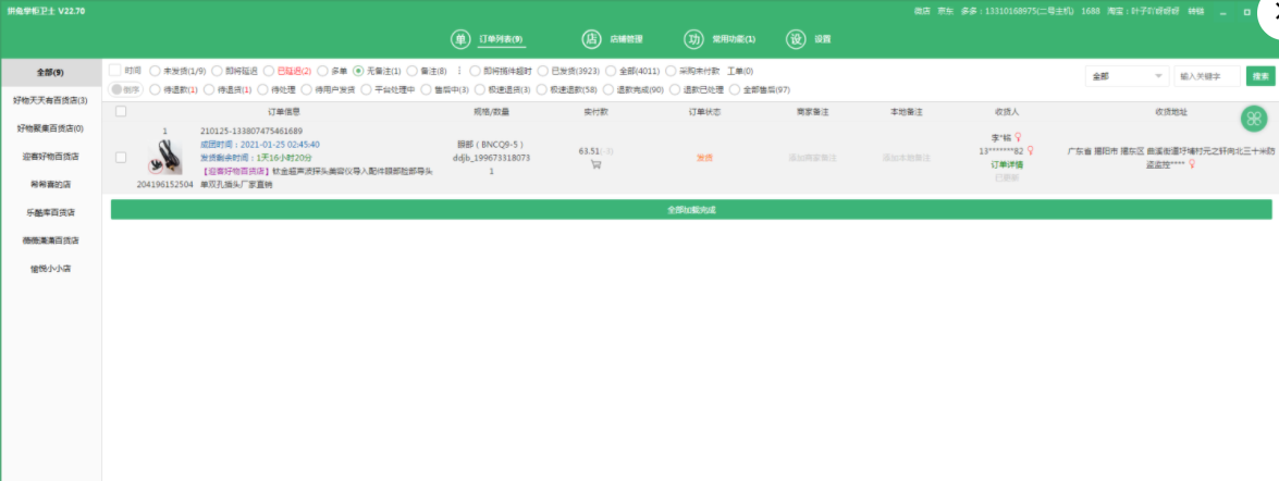 拼多多店铺怎么利用拼兔掌柜选品