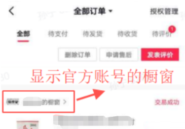 抖音小店如何绑定官方账号