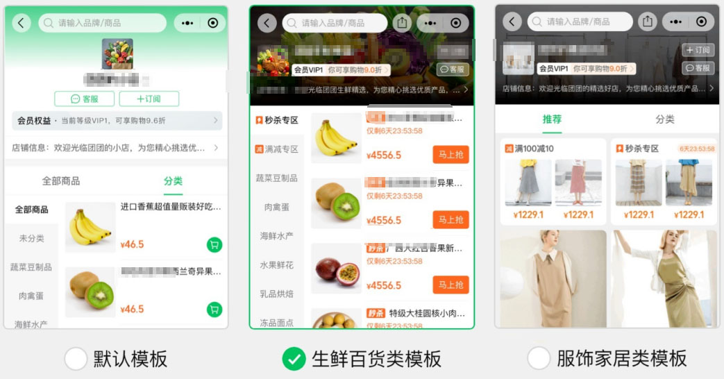 快团团店铺装修模板如何操作？