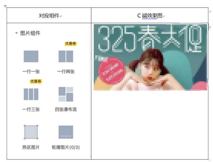 拼多多店铺装修技巧之找优惠