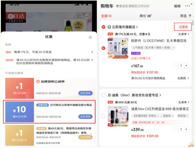 京东小店营销工具有哪些？