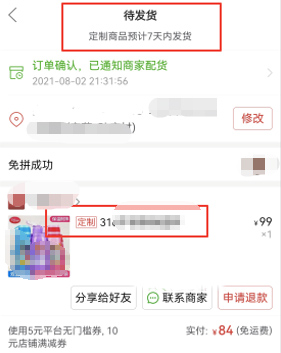 拼多多家居百货【定制订单解决方案】正式上线，来看相关解读！